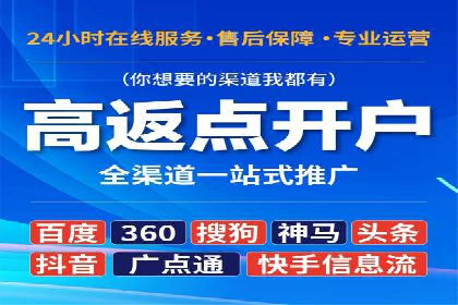 搜索开户返点政策下的广告投放策略